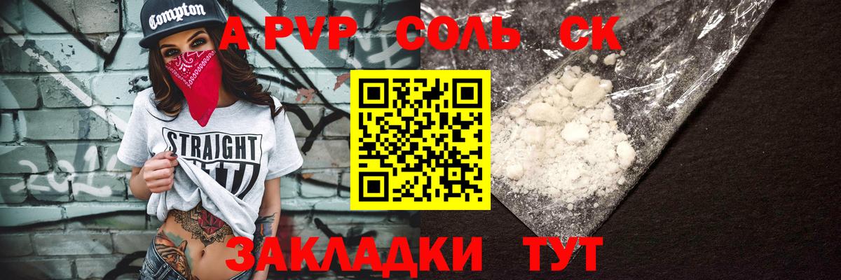 даркнет сайт  A PVP Crystall  Вход с VPN  APVP СК  Десногорск 