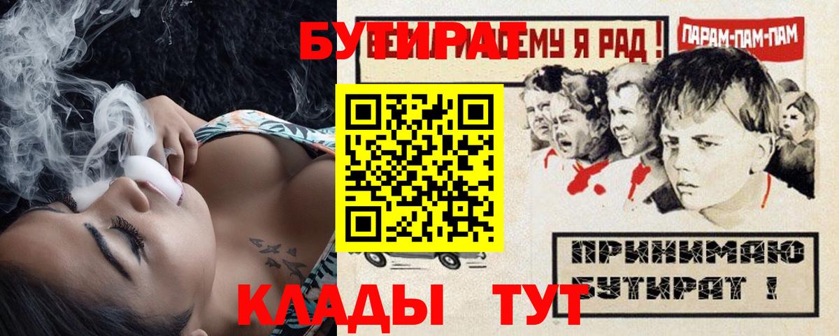 БУТИРАТ  БУТИРАТ оксибутират  Вход с VPN  Десногорск 
