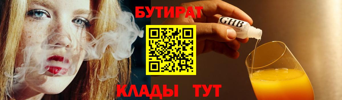 Бутират вода Десногорск