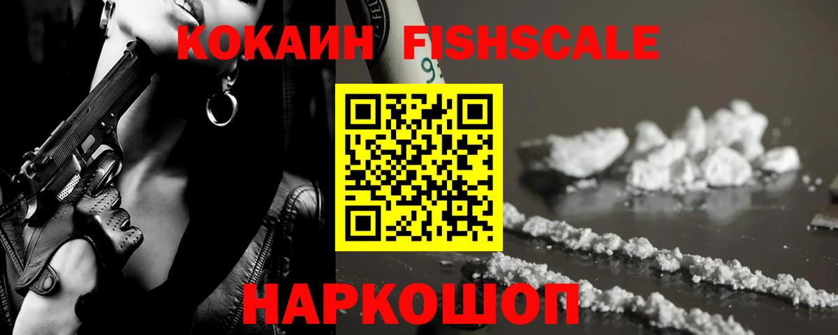 Кокаин VHQ Десногорск