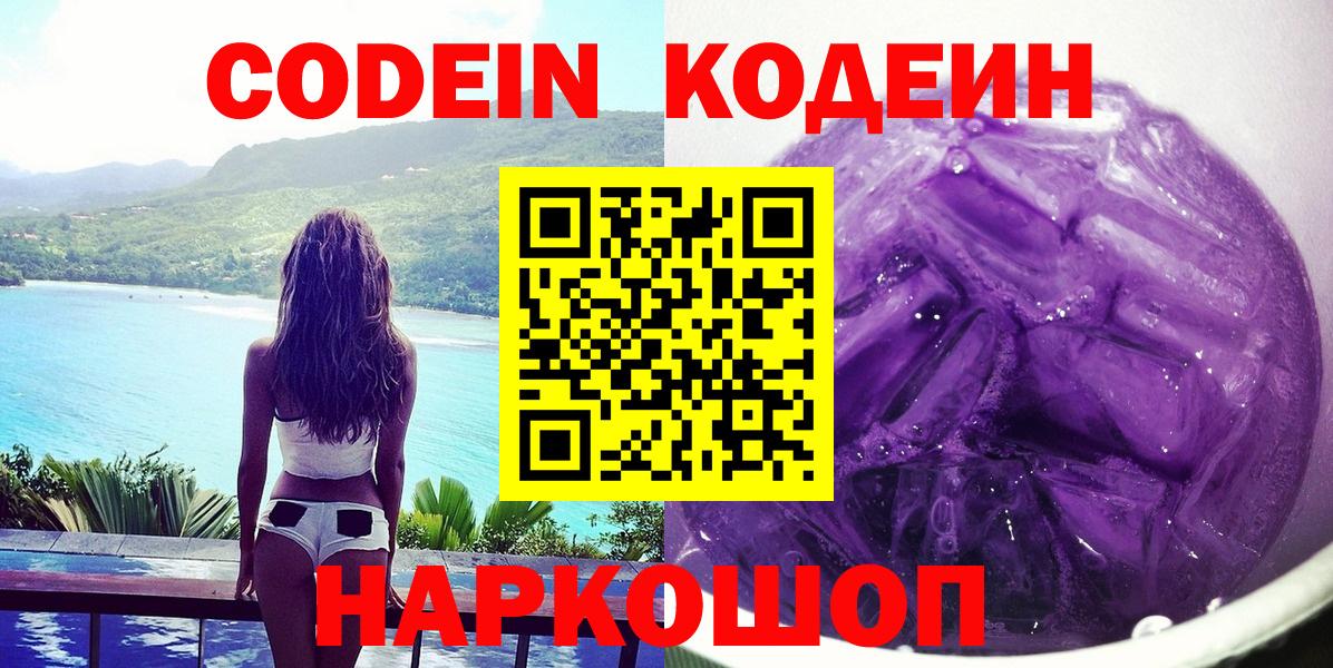 Codein Purple Drank Десногорск