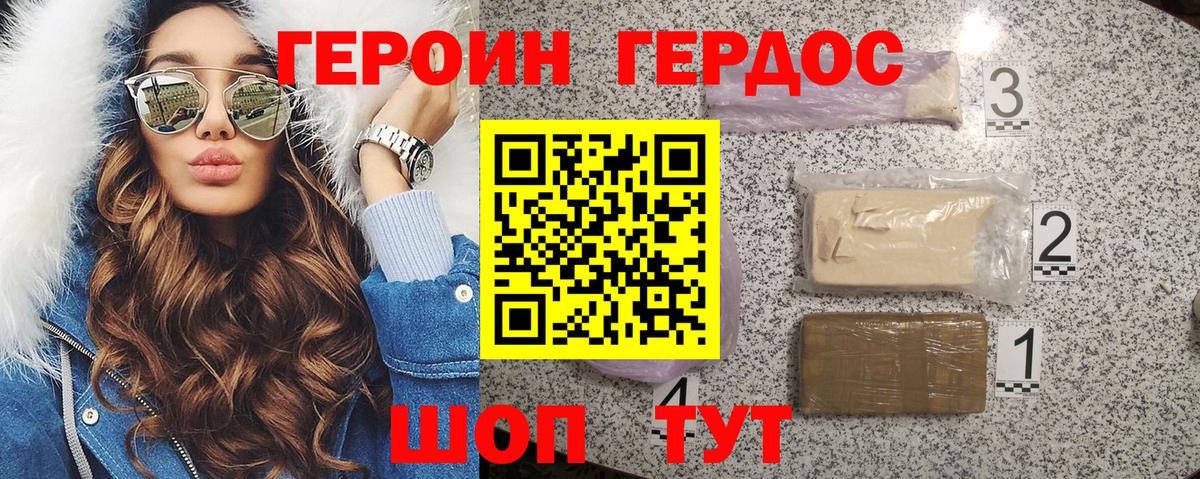 Героин VHQ Десногорск