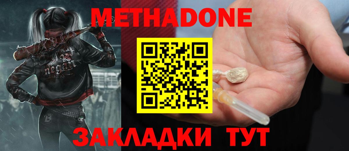 Метадон VHQ  Вход с VPN  Десногорск  МЕТАДОН кристалл 